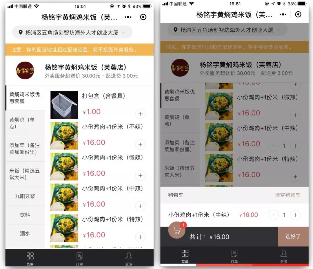 点餐/外卖小程序 点餐/外卖小程序